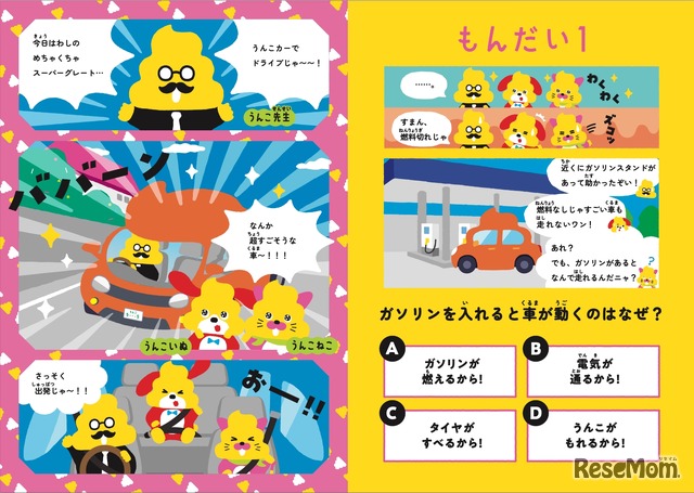 クイズと物語で学ぶ「エネルギー・石油」