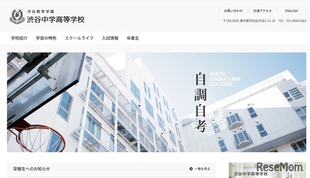 2025年度全国高校生フォーラム、最優秀は渋谷教育学園渋谷高等学校が受賞