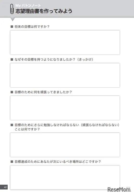 Myバトンノート