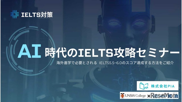 AI時代のIELTS攻略セミナー