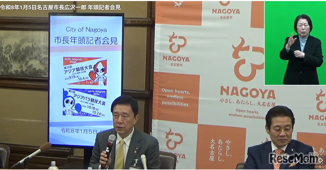 2026年1月5日名古屋市長広沢一郎氏、年頭記者会見