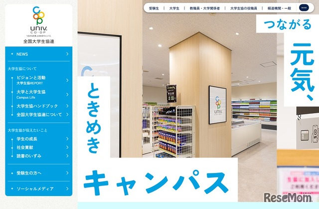 全国大学生活協同組合連合会