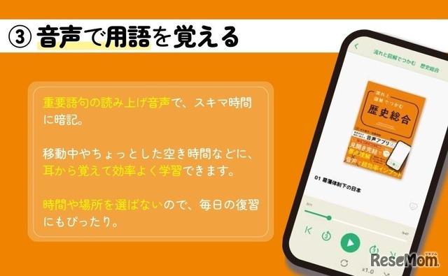 音声で用語を覚える