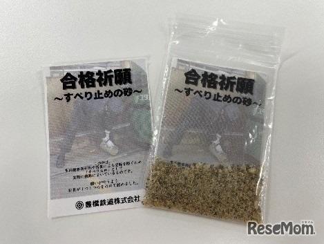 合格祈願～すべり止めの砂～