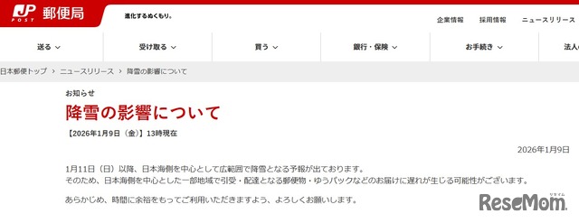 降雪の影響について