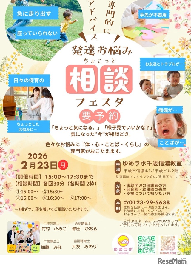 発達お悩み相談フェスタ