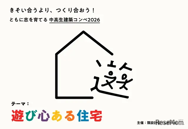 中高生建築コンペ 2026