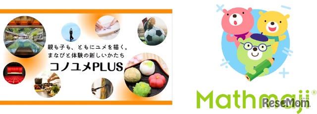 コノユメPLUSとMathmaji