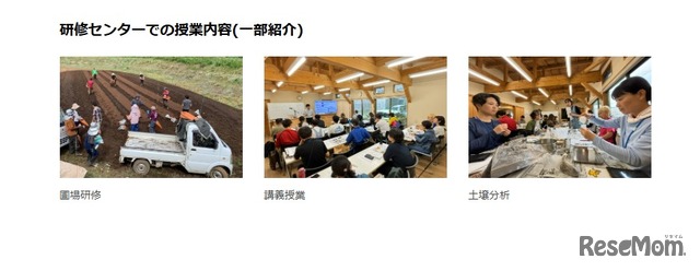 研修センターでの授業内容