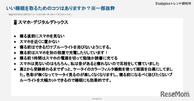 いい睡眠を取るためのコツはありますか？