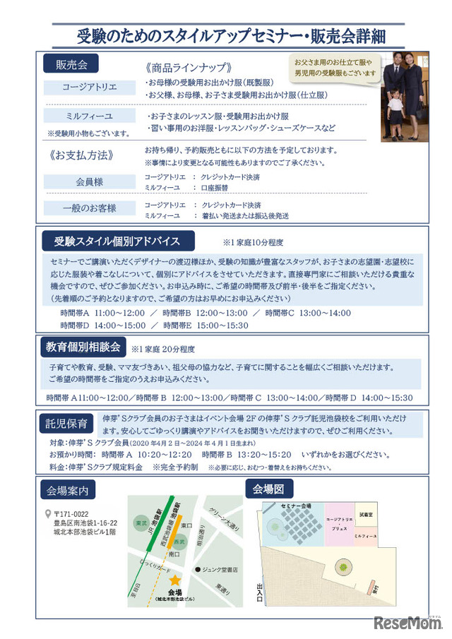 受験のためのスタイルアップセミナー・販売会ちらし