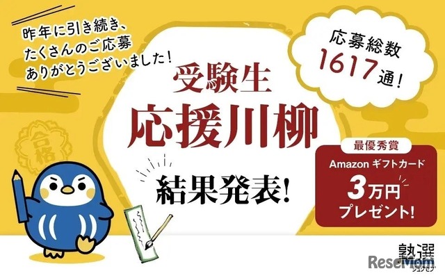 受験生応援川柳