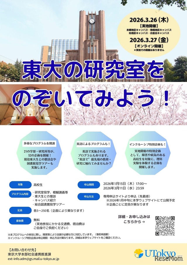 東大の研究室をのぞいてみよう！