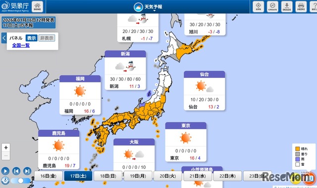 全国の天気予報、共通テスト1日目（2026年1月17日）