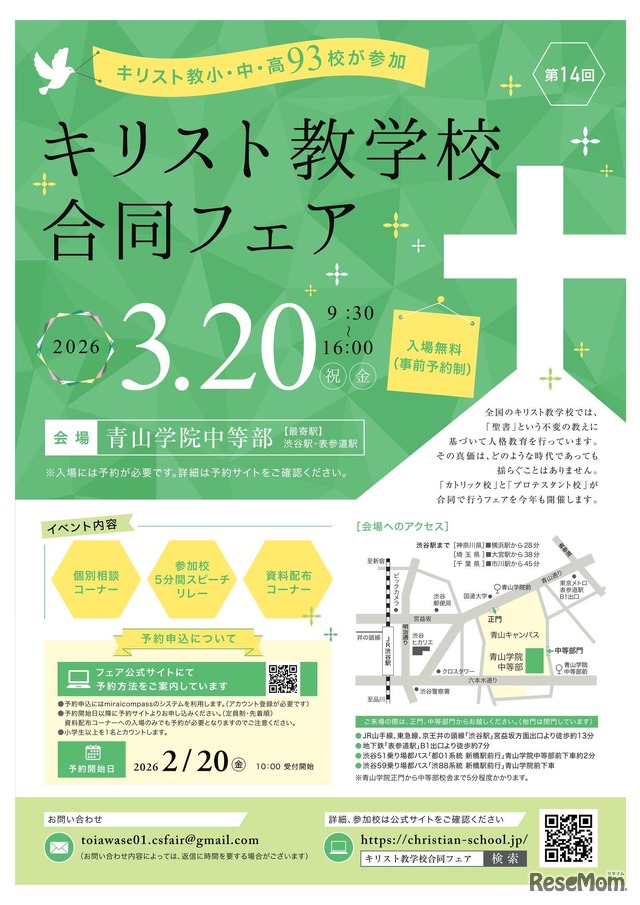 小中高93校参加「キリスト教学校合同フェア2026」3/20