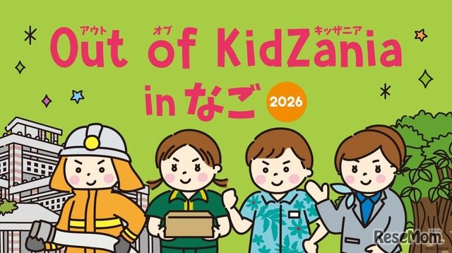 Out of KidZania in なご 2026