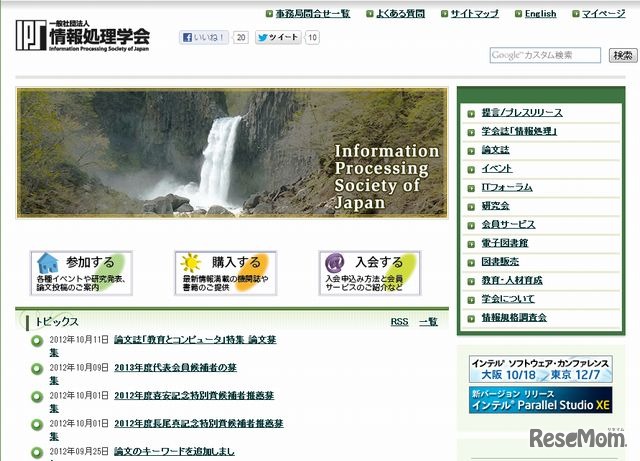 情報処理学会のホームページ