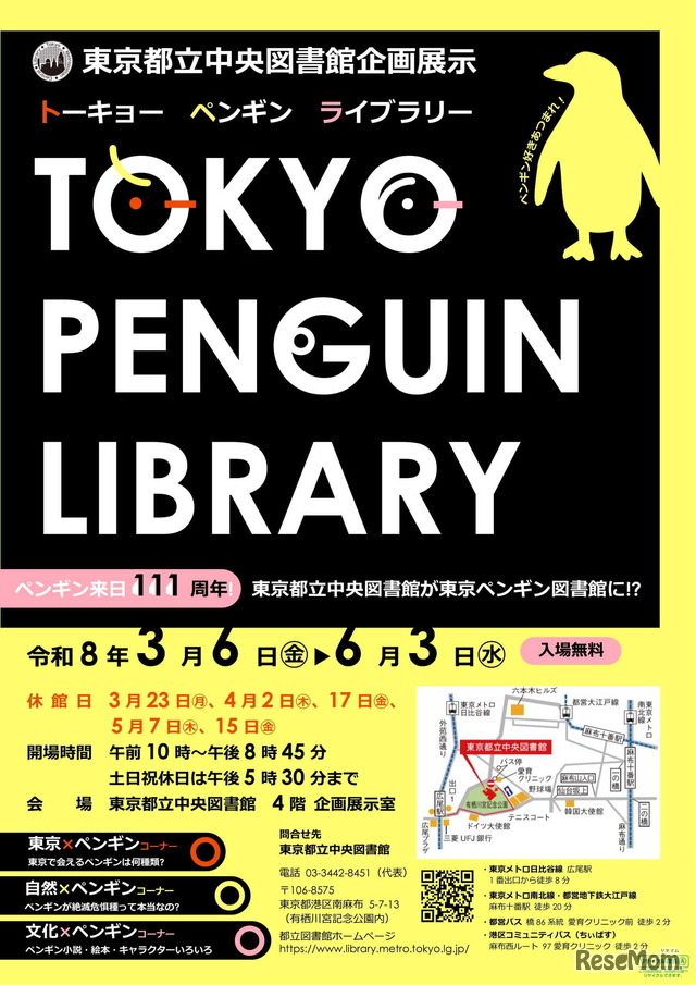 企画展示「TOKYO PENGUIN LIBRARY」チラシ