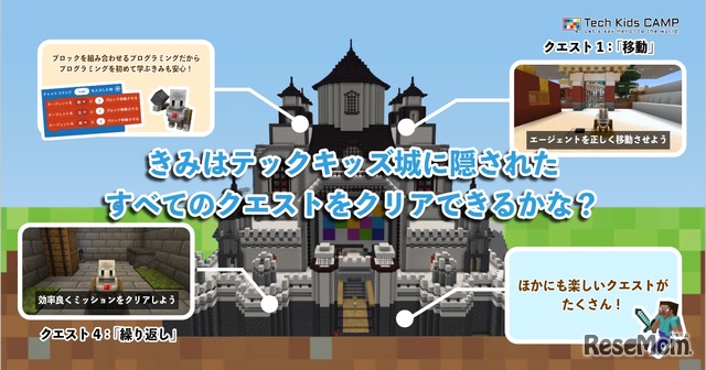 マインクラフトコース