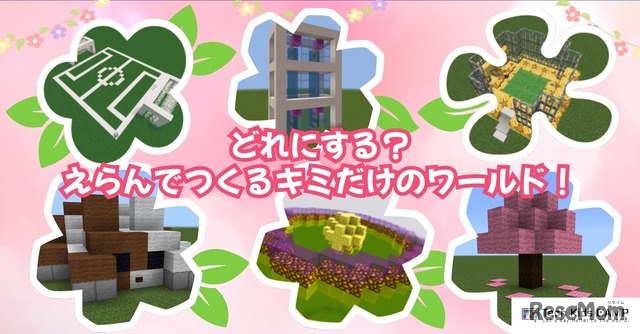 マインクラフトコース