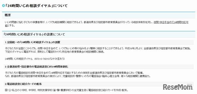 24時間いじめ相談ダイヤル