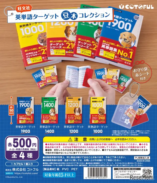 カプセルトイ「英単語ターゲット豆本コレクション」
