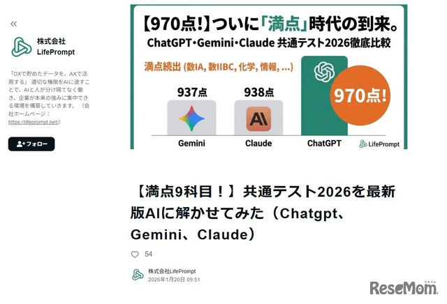LifePrompt「共通テスト2026を最新版AIに解かせてみた」