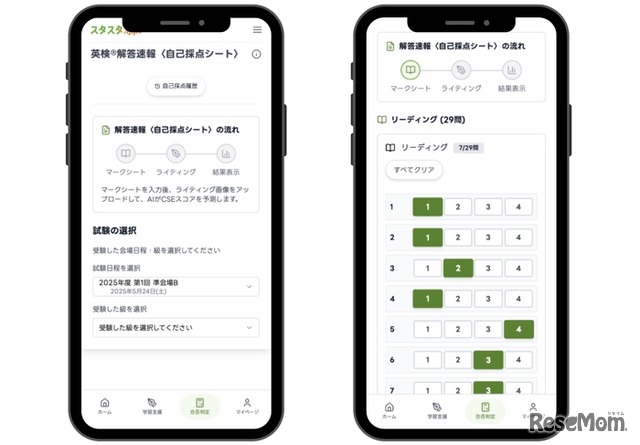 実際の採点フロー（試験日程と級を選択、Reading／Listening の解答を入力）