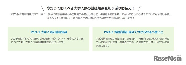 今知っておくべき大学入試の基礎知識をたっぷり伝える