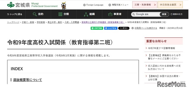 令和9年度高校入試関係