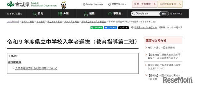 令和9年度県立中学校入学者選抜
