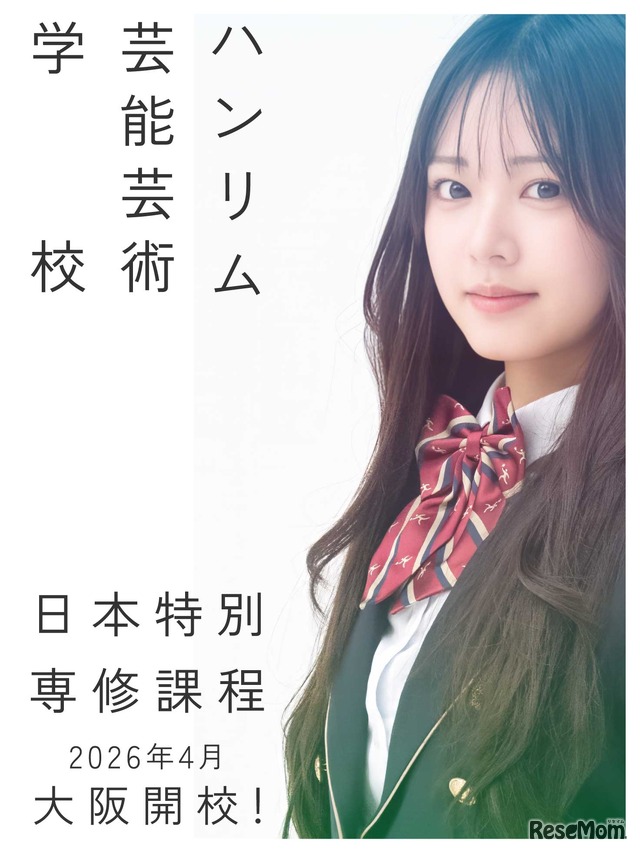2026年4月、大阪で「日本特別専修課程」開校
