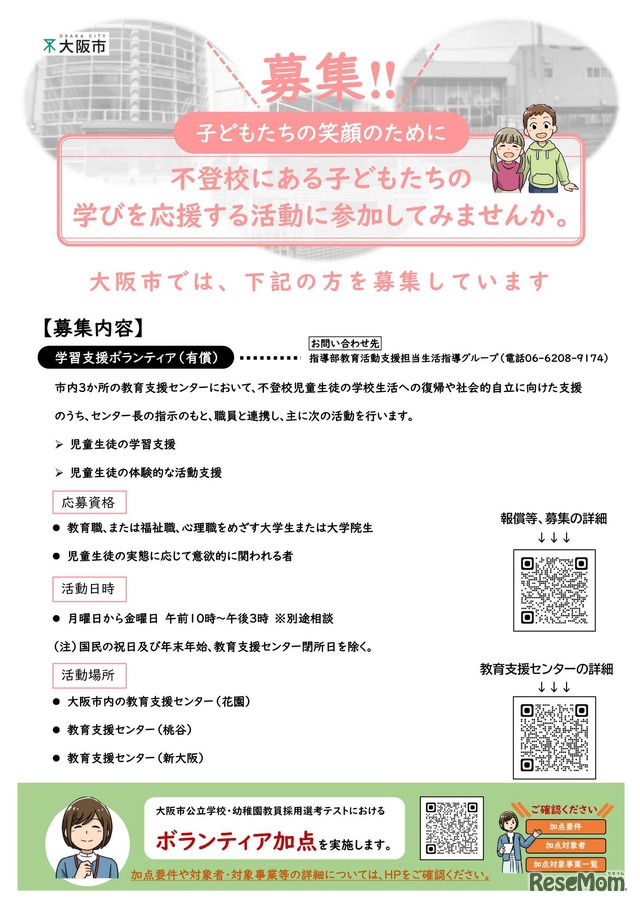 令和8年度　教育支援センター学習支援ボランティアの募集チラシ