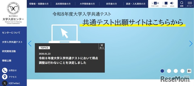 大学入試センター