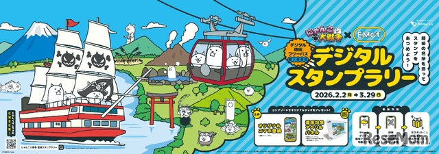 「にゃんこ大戦争×箱根フリーパス デジタルスタンプラリー」
