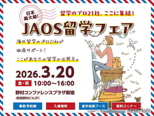 JAOS留学フェア