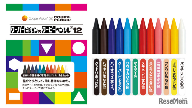 クーパービジョンのクーピーペンシル
