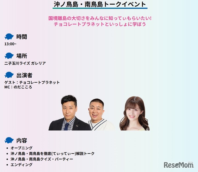 沖ノ鳥島・南鳥島トークイベント