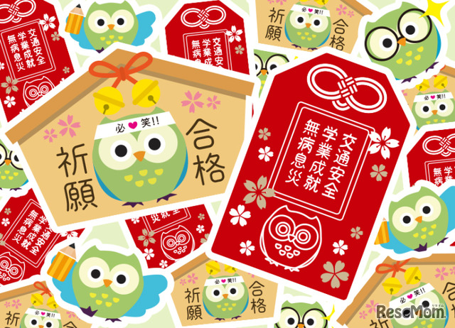 リセマム合格祈願