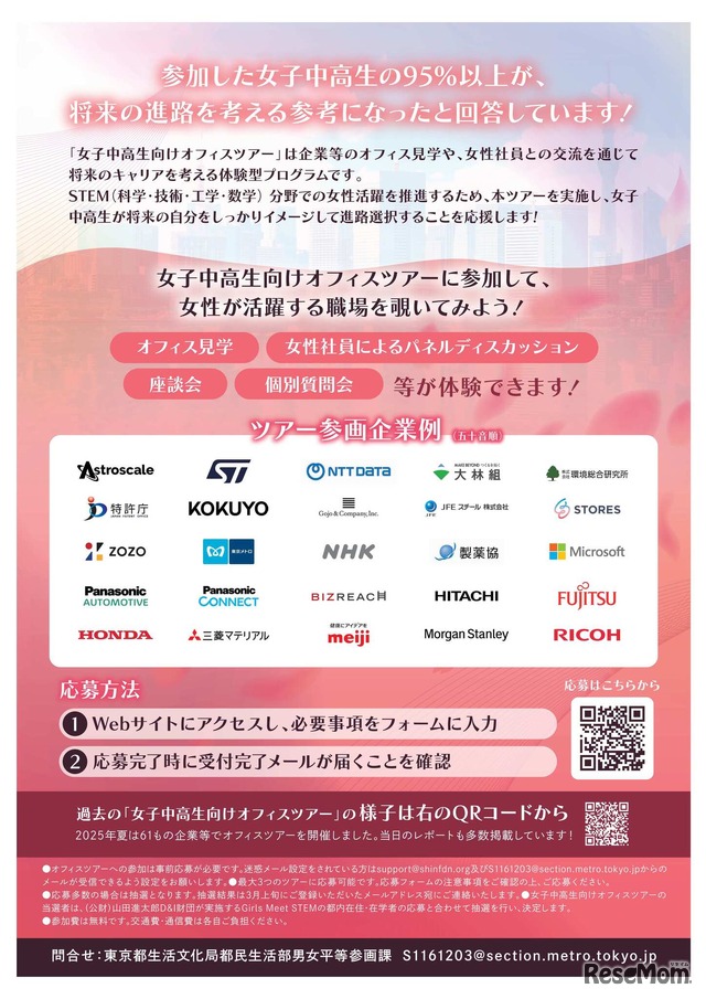 女子中高生向けオフィスツアー