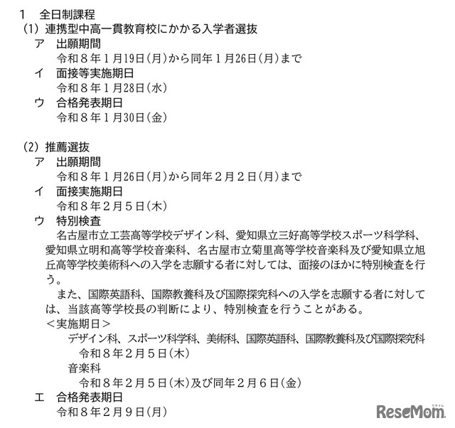 おもな入試日程（全日制課程）
