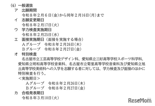 おもな入試日程（全日制課程）