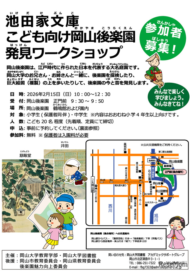 池田家文庫こども向け岡山後楽園発見ワークショップちらし