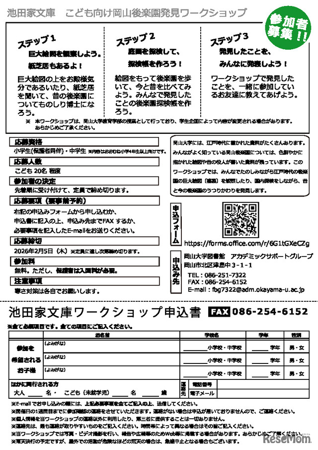 池田家文庫こども向け岡山後楽園発見ワークショップちらし
