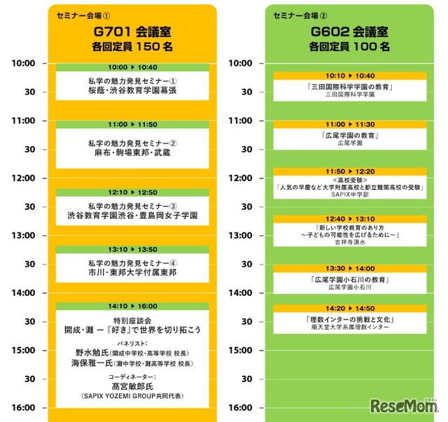 特別座談会・セミナー