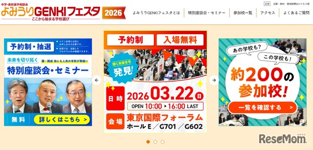 よみうりGENKIフェスタ2026