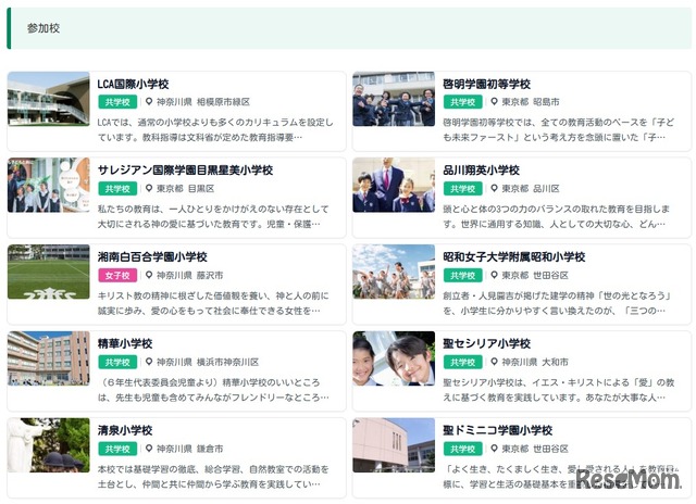 私立小学校フェスタ2026in武蔵小杉の参加校