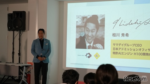 表彰式に登壇したサマデイグループCEOの相川秀希氏