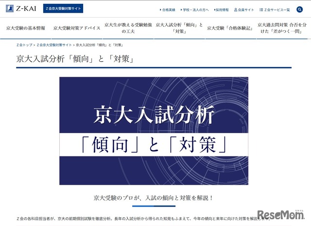 京大入試分析「傾向」と「対策」