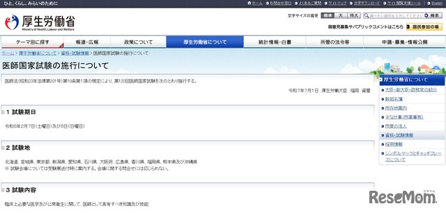 第120回医師国家試験
